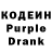 Codein напиток Lean (лин) Jaza Mokushalieva